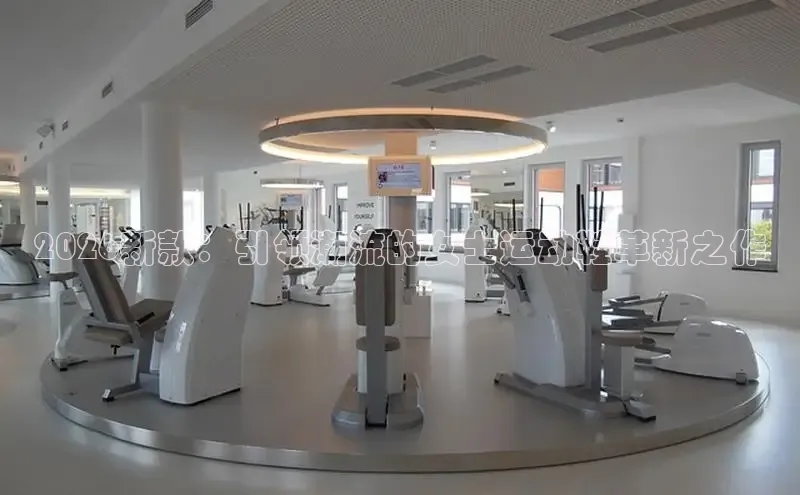 中欧体育集团